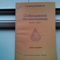 продавам книги за здраве и окултна литература всяка по 4 лв. , снимка 13 - Специализирана литература - 32569504