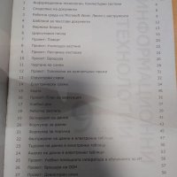Информатика и Информационни технологии за 9 клас, Нова звезда, снимка 4 - Учебници, учебни тетрадки - 38045414