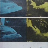 Човекът и делфинът Джон Лили, снимка 1 - Художествена литература - 27983939