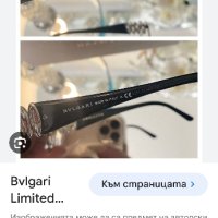Маркови диоптрични очила-рамки BVLGARI , снимка 9 - Слънчеви и диоптрични очила - 43921303