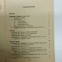 "Лабораторен практикум по физика", снимка 9 - Специализирана литература - 43021026