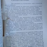 Практическо ръководство за отглеждане на новороденото. Иванка Иванова 1964 г., снимка 3 - Специализирана литература - 26275549