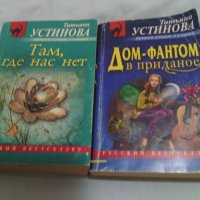 Луис О Нийл - " Завинаги само твоя", "Името на розата", Татяна Устинова , снимка 3 - Художествена литература - 35297430