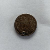 Пробити монети от миналото , снимка 5 - Други ценни предмети - 32289928