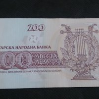 Банкнота 200 лева 1992г. България - 14562, снимка 3 - Нумизматика и бонистика - 29061625
