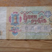 банкноти - СССР, снимка 3 - Нумизматика и бонистика - 23783898