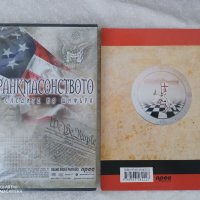 Нови DVD + книга за тамплиерите и масоните , снимка 5 - Други стоки за дома - 37474446