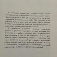 Продавам книга за ремонт на Електрокари Балканкар, снимка 3 - Специализирана литература - 27394932