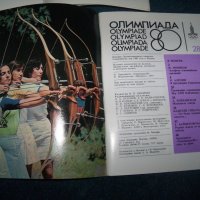 Седем броя съветски списания "Олимпиада 80" за олимпиадата в Мсква, снимка 6 - Списания и комикси - 28036796