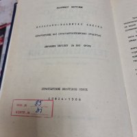 Българско-гръцки военен речник 1986г., снимка 3 - Други ценни предмети - 34797145