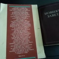 Библия 1928 г голяма и Библия стар и нов завет 1941 малка, снимка 8 - Антикварни и старинни предмети - 36577339