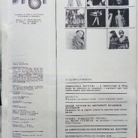 Списания "Лъч" 1971,72,7374г., снимка 8 - Списания и комикси - 40738641