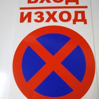 Информационни и Указателни табели, снимка 6 - Други стоки за дома - 31574400