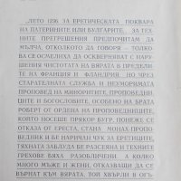 Бугрите. Книга за поп Богомил и неговите последователи, снимка 2 - Специализирана литература - 28121062