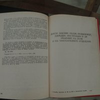 Съдебна практика на Върховния съд на НР България. Наказателна колегия 1985, снимка 9 - Енциклопедии, справочници - 37971052