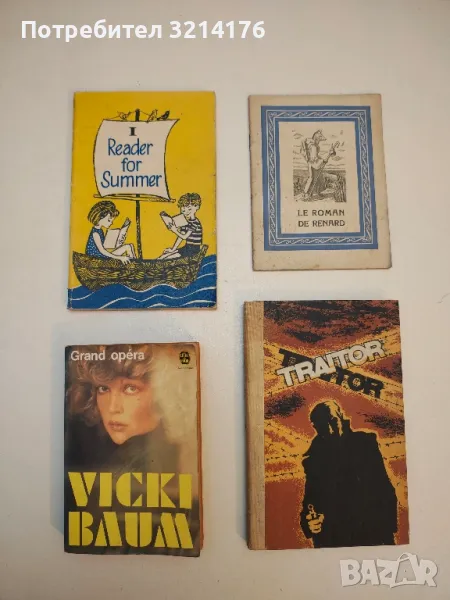 Reader for Summer! / Почитай летом! - Г. Т. Костенко, снимка 1