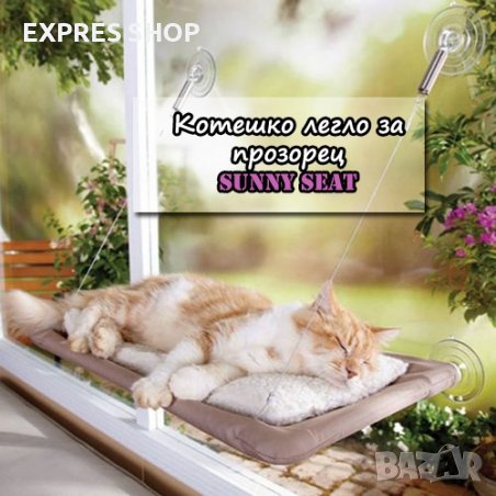 КОТЕШКО ЛЕГЛО ЗА ПРОЗОРЕЦ SUNNY SEAT, снимка 1