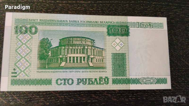 Банкнота - Беларус - 100 рубли UNC | 2000г., снимка 1