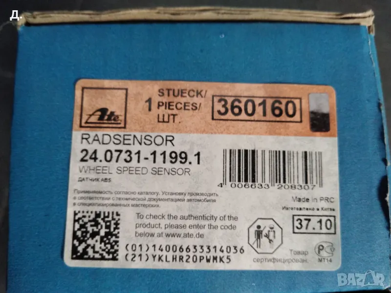 Датчик ABS , снимка 1
