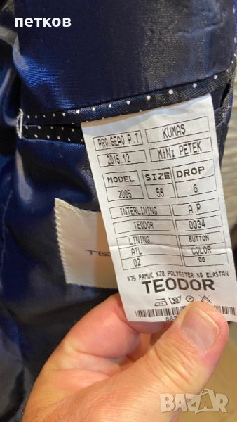 Нови сака на Теодор, снимка 1