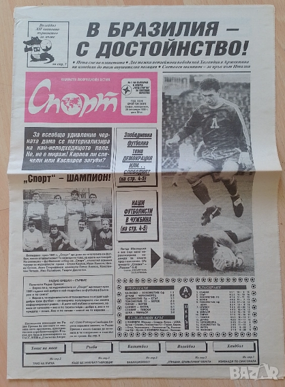 Вестник спорт 29 Х 1990 г, снимка 1