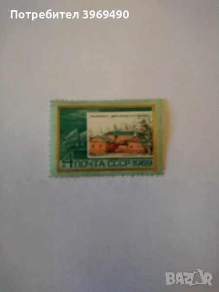 Пощенска марка от СССР 1969 г., снимка 1