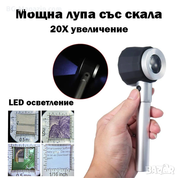 Увеличителна ръчна лупа микроскоп с LED осветление голямо 20X увеличение за бижута фалшиви пари, снимка 1