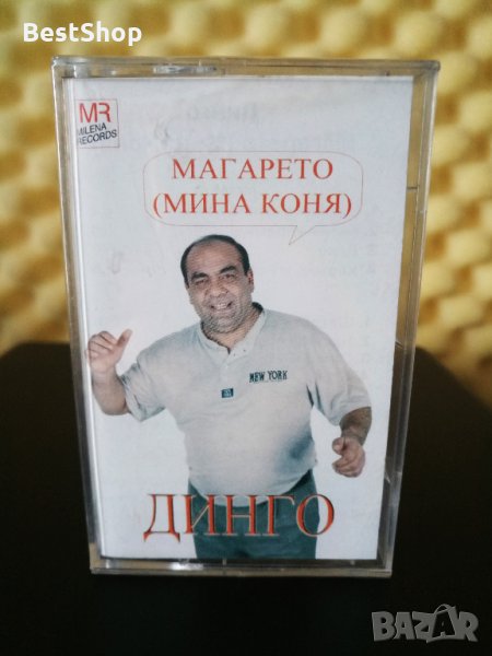 Динго - Магарето ( Мина коня ), снимка 1