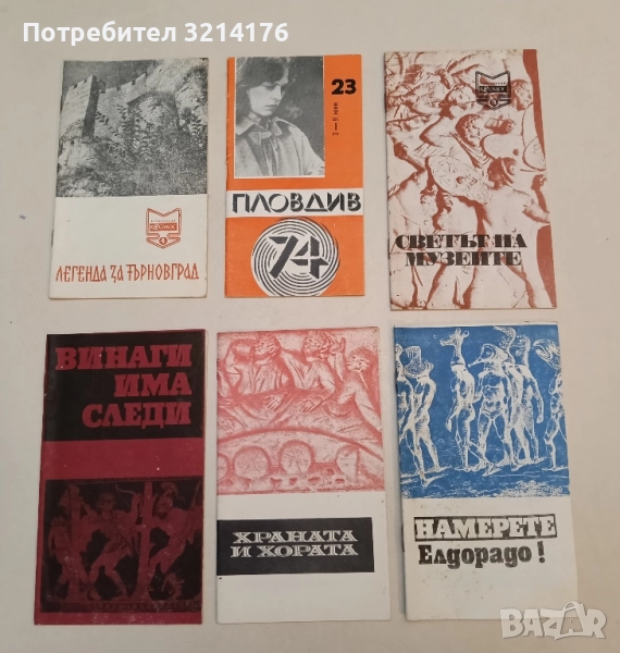 От понеделник до неделя. Пловдив Бр. 23, Юни / 1974, снимка 1