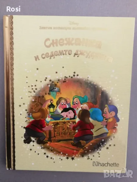 Златна колекция:  Снежанка, снимка 1