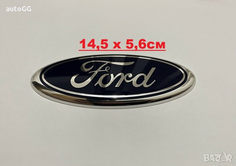 Емблема Форд/Ford алуминиева 14,5 х 5,6см, снимка 1
