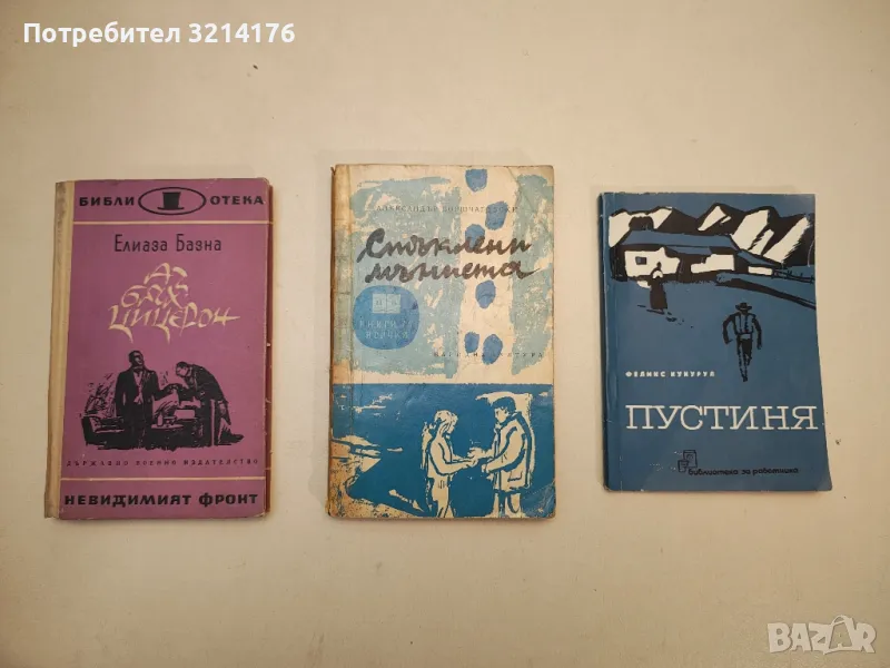 Стъклени мъниста - Александър Боршчаговски, снимка 1