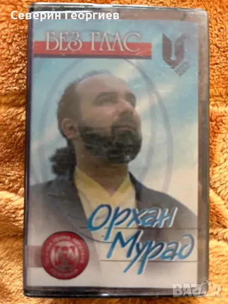 Орхан Мурад - Без Глас, снимка 1