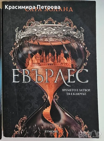 Евърлес - Сара Холанд, снимка 1