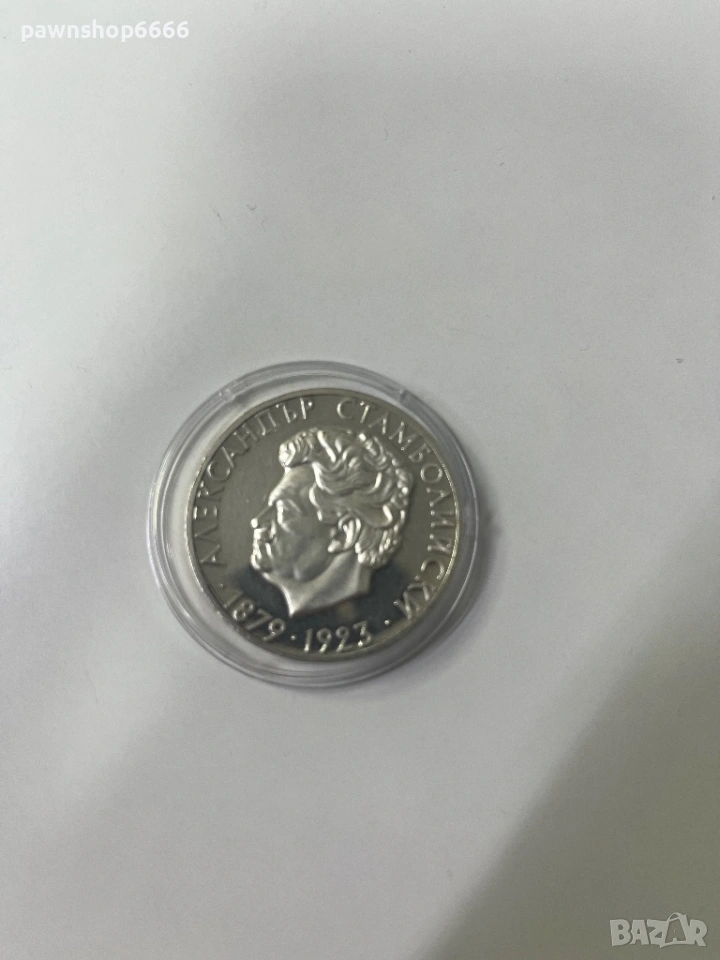 Сребърна монета 5 лева Стамболийски 1974, снимка 1