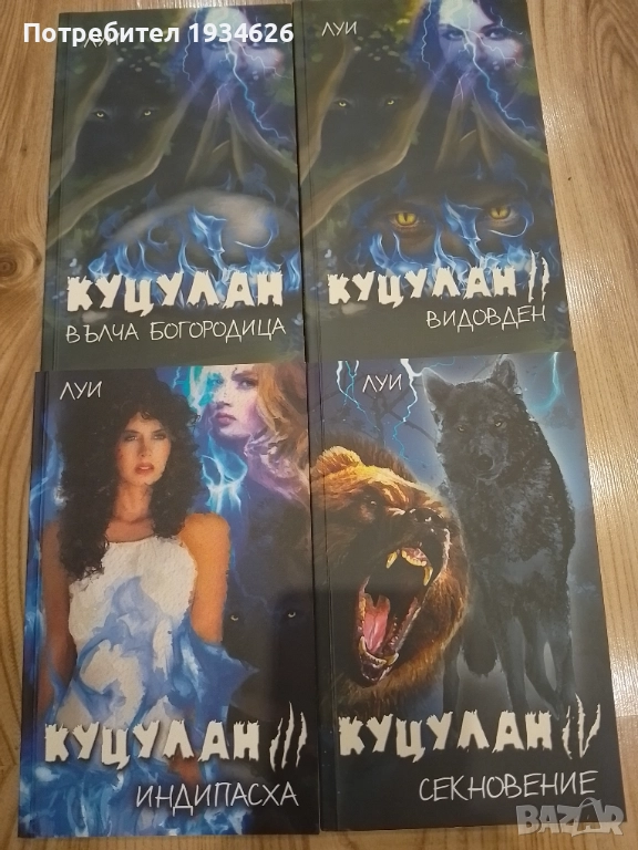 Фентъзи поредицата "Кацулан" от Луи, снимка 1