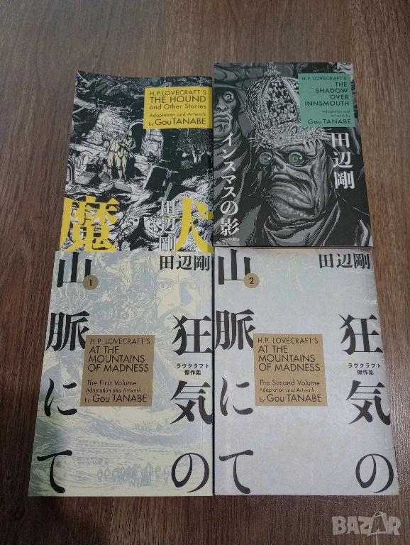 Manga - Gou Tanabe, H.P. Lovecraft's , снимка 1