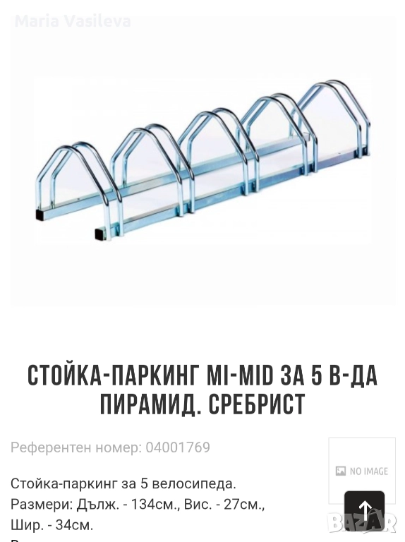 Паркинг стойка за велосипеди, снимка 1