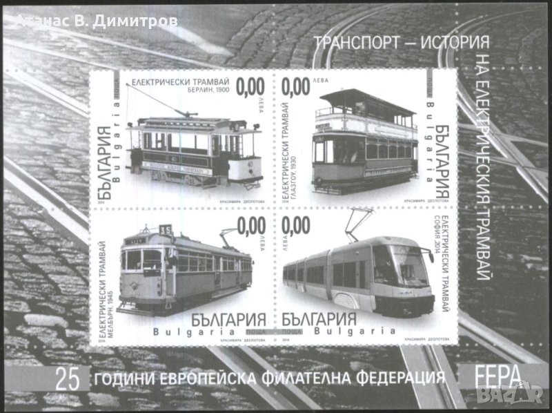 Сувенирени блокове Транспорт Трамваи Футбол 2014 от България, снимка 1