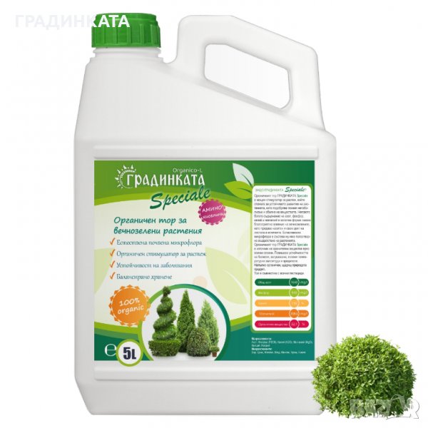 !!! ПРОМОЦИЯ !!! Концентрат течен органичен тор за вечнозелени растения ГРАДИНКАТА – 5 л, снимка 1