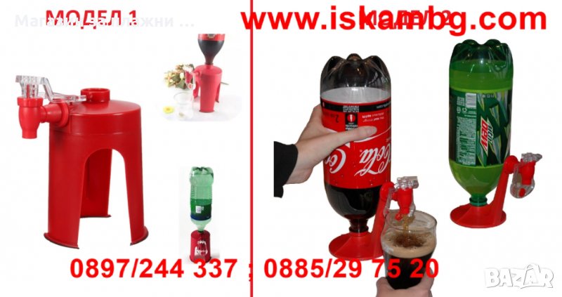 Диспенсър за винаги пресни газирани напитки, снимка 1