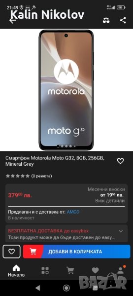 Motorola G 32 256 gb/8 ram , снимка 1