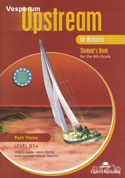 Upstream Student's Book for the 8th Grade B1+ /Учебник по английски език/, снимка 1