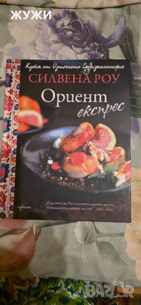 Чисто нова книга на Силвена Роу, снимка 1