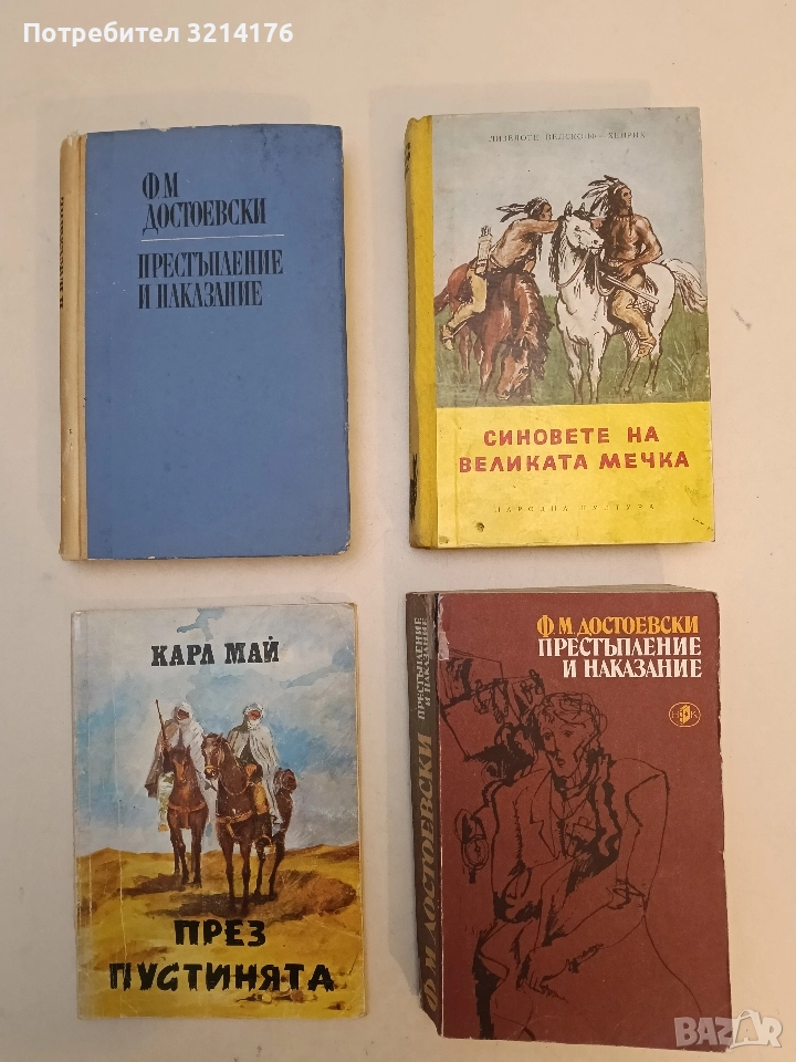 Синовете на Великата мечка - Лизелоте Велскопф-Хенрих (1963, Отлично състояние), снимка 1