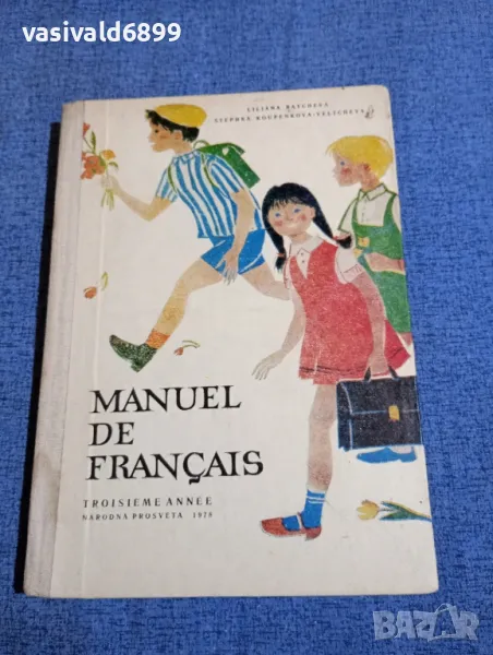 "Manuel de francais", снимка 1
