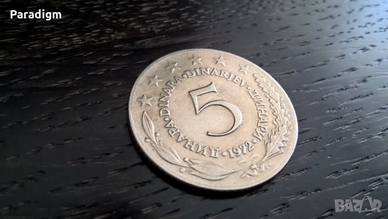 Mонета - Югославия - 5 динара | 1972г., снимка 1