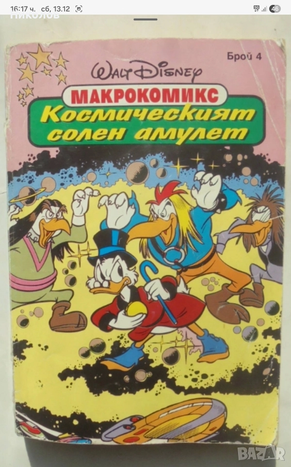 Макрокомикс #3 и #4 ТЪРСЯ, снимка 1