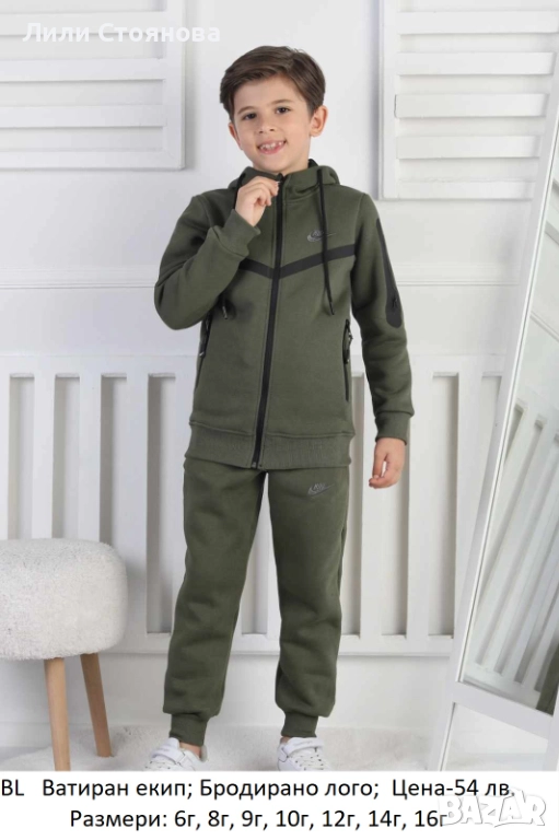 ДЕТСКИ ВАТИРАНИ СПОРТНИ ЕКИПИ ЗА МОМЧЕТА, снимка 1