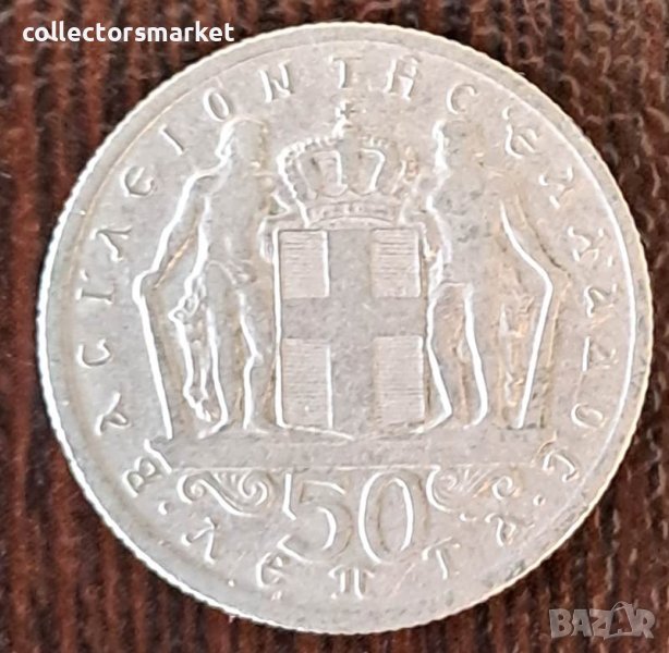 50 лепта 1966, Гърция, снимка 1